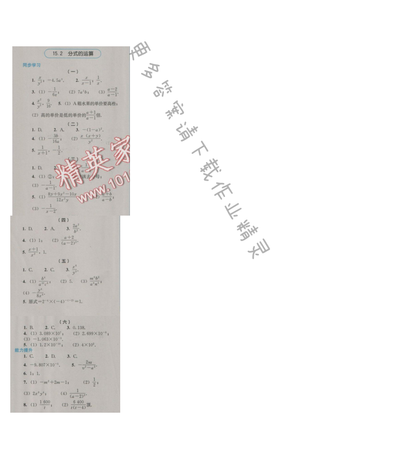 金学典同步解析与测评八年级数学上册（人教版）15.2分式的运算