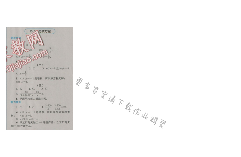 金学典同步解析与测评八年级数学上册（人教版）15.3分式方程