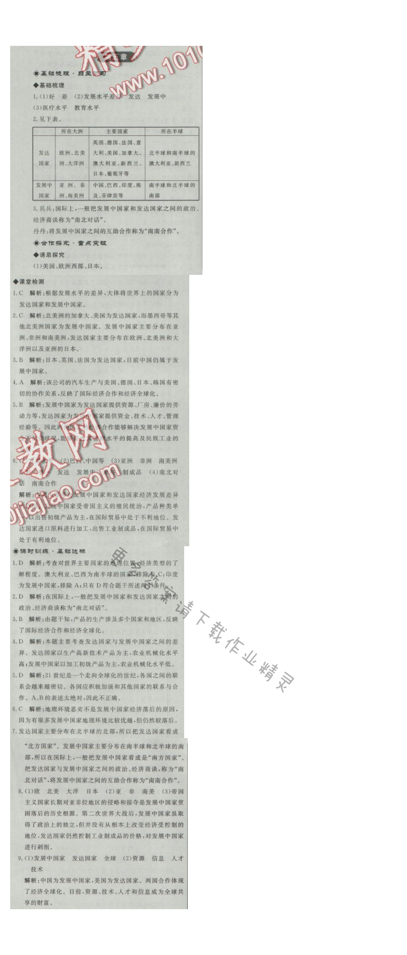 同步练习册七年级地理上册人教版 第五章