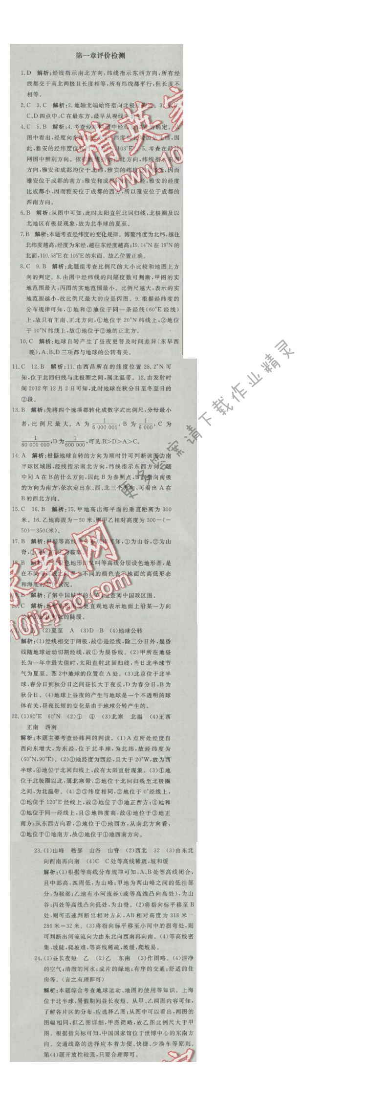同步练习册七年级地理上册人教版 第一章评价检测