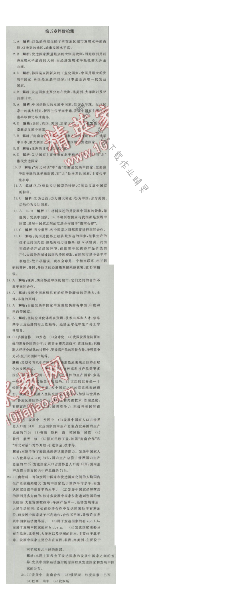 同步练习册七年级地理上册人教版 第五章评价检测