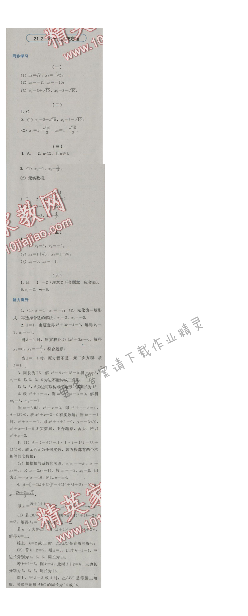 金学典同步解析与测评九年级数学上册（人教版）21.2解一元二次方程
