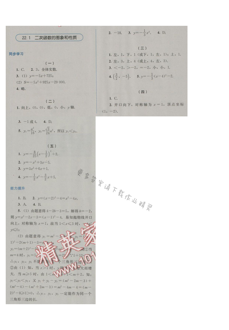 金学典同步解析与测评九年级数学上册（人教版）22.1二次函数的图像和性质