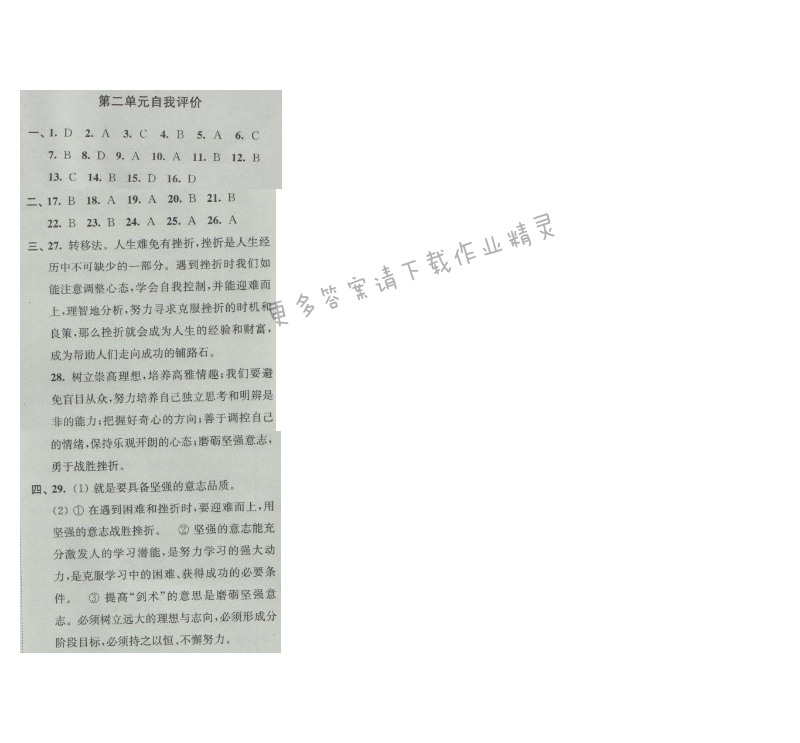 同步练习七年级道德与法治上册苏人版 第二单元自我评价