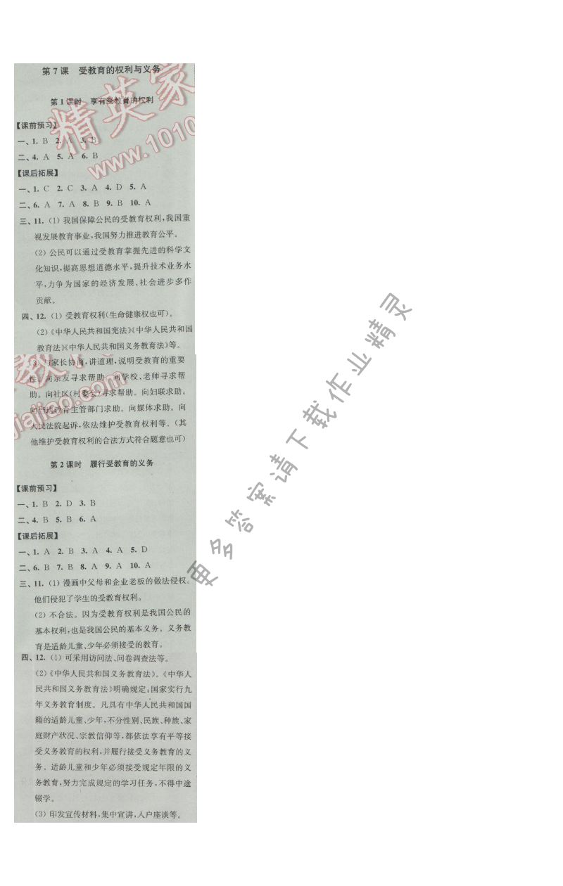 同步练习七年级道德与法治上册苏人版 第7课 受教育的权利与义务