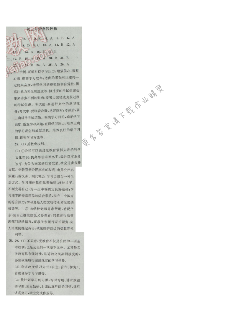 同步练习七年级道德与法治上册苏人版 第三单元自我评价