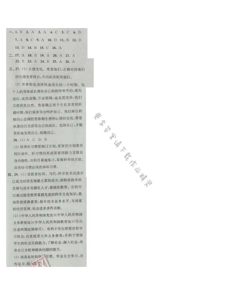 同步练习七年级道德与法治上册苏人版 期末自我评价