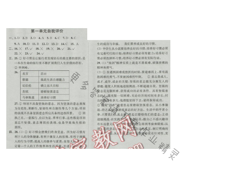 同步练习八年级思想品德上册苏人版 第一单元自我评价