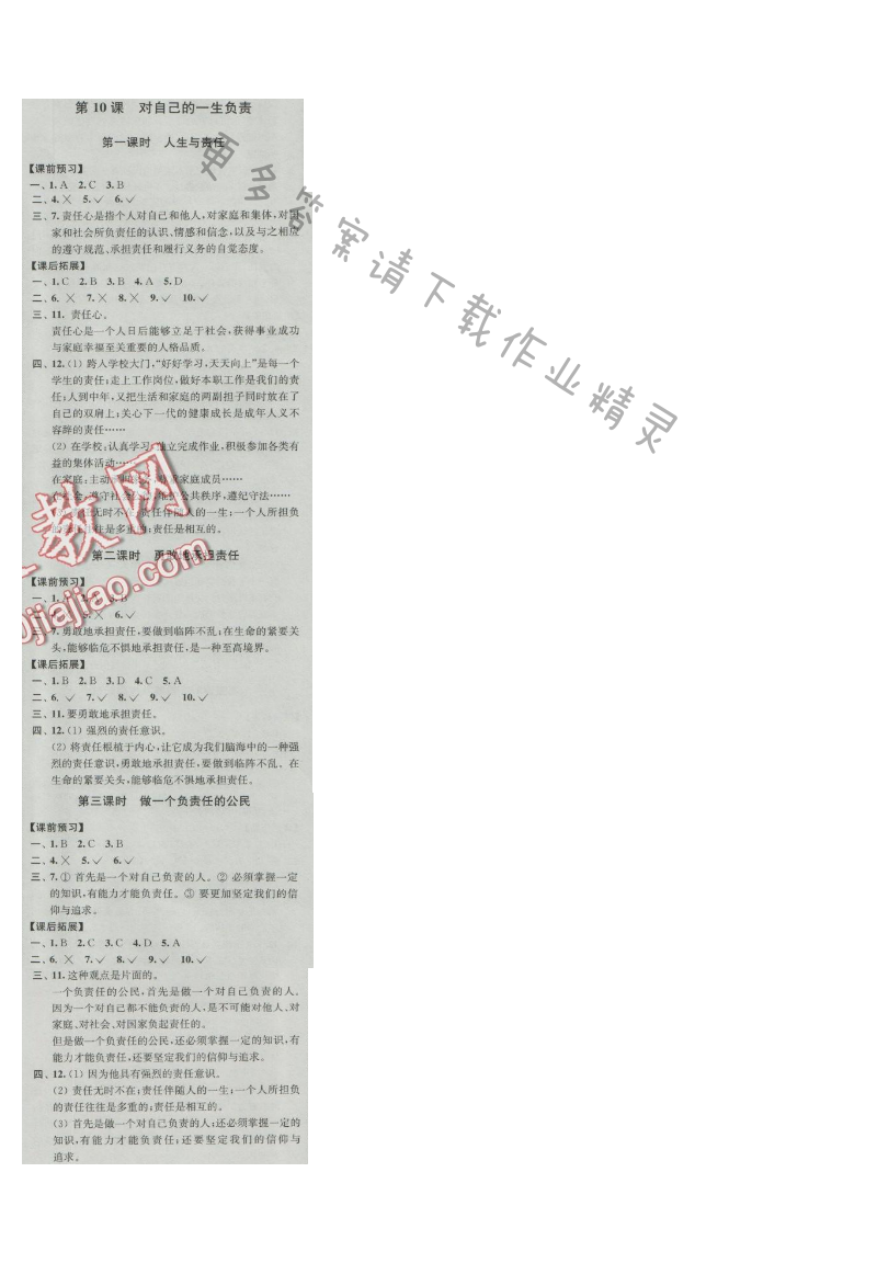 同步练习八年级思想品德上册苏人版 第10课 对自己的一生负责