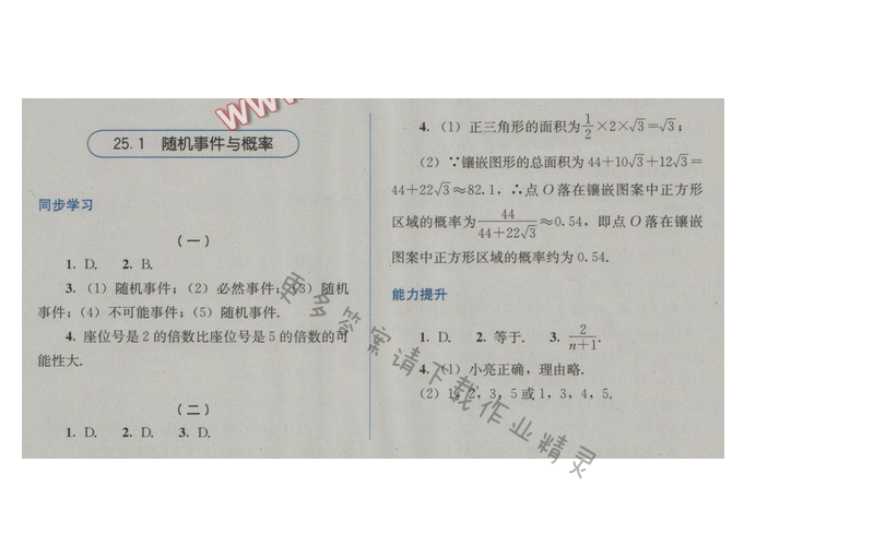 金学典同步解析与测评九年级数学上册（人教版）25.1随机事件与概率