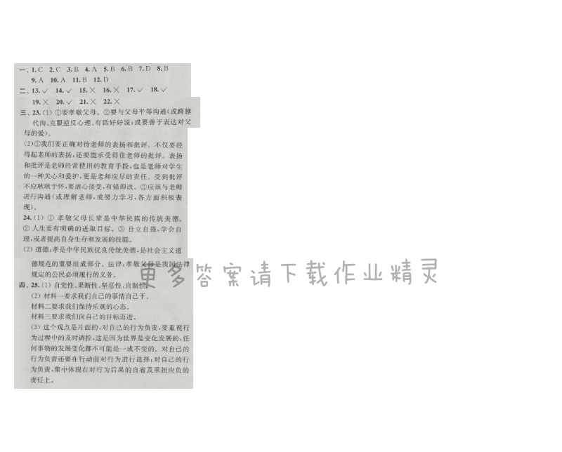 同步练习八年级思想品德上册苏人版 期末自我评价