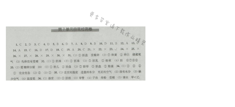 同步练习八年级生物学上册苏科版 第7单元自我检测