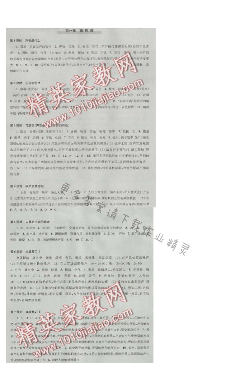 同步练习八年级物理上册苏科版 第一章 声现象