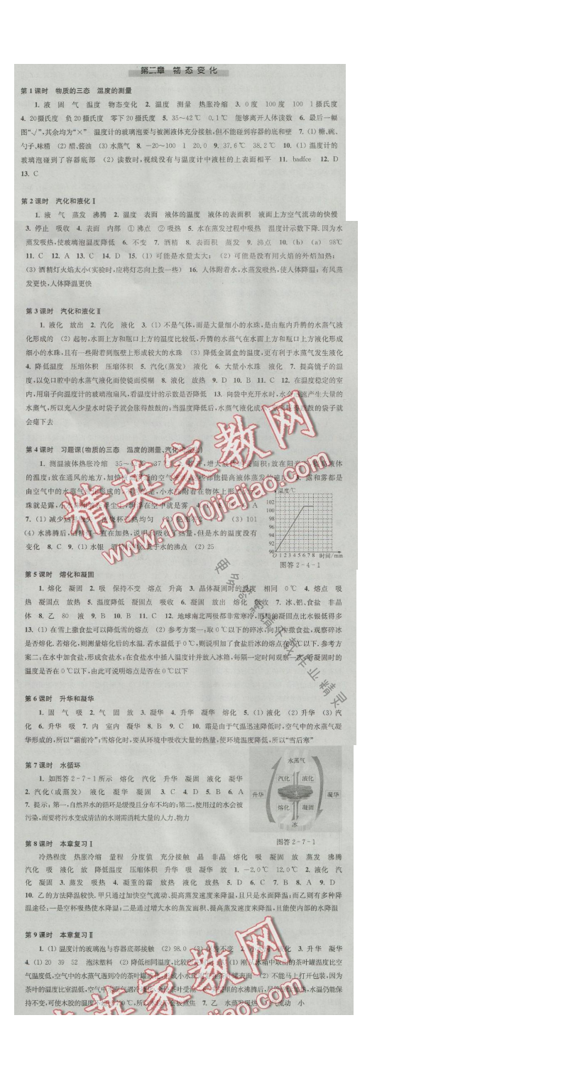 同步练习八年级物理上册苏科版 第二章 物态变化
