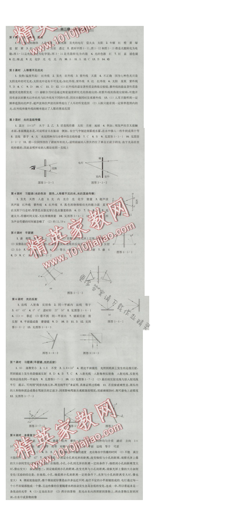 同步练习八年级物理上册苏科版 第三章 光现象