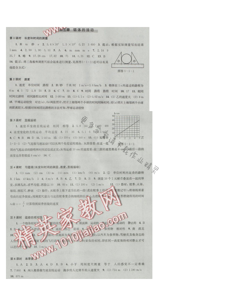 同步练习八年级物理上册苏科版 第五章 物体的运动