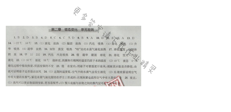 同步练习八年级物理上册苏科版 第二章 物态变化 单元检测