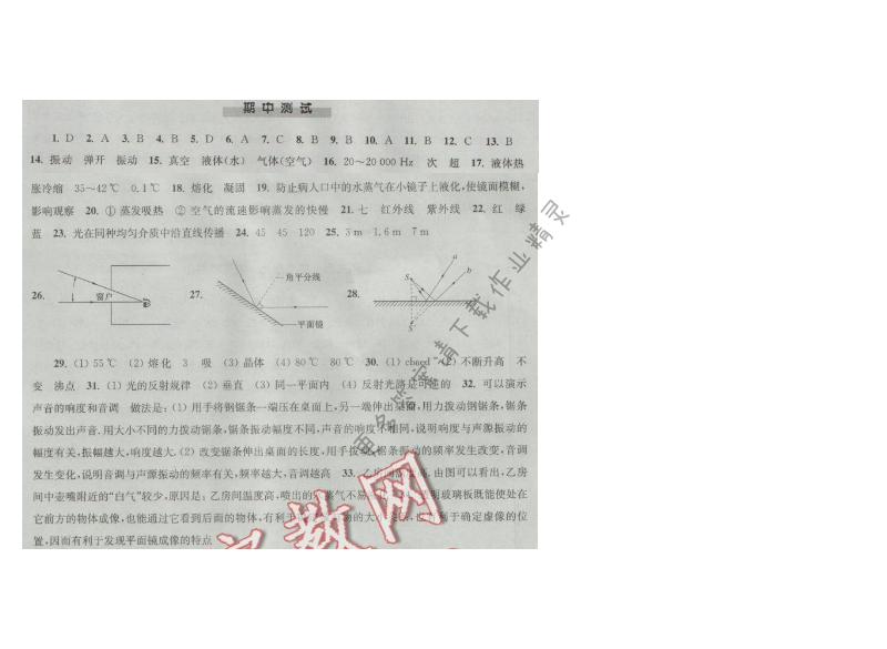 同步练习八年级物理上册苏科版 期中测试