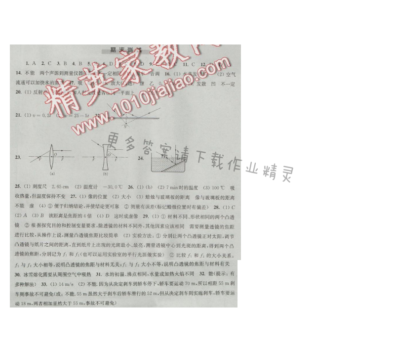 同步练习八年级物理上册苏科版 期末测试