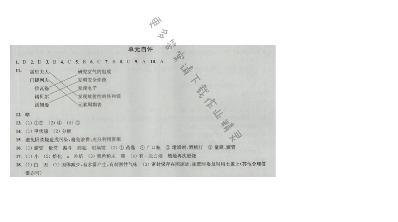 同步练习九年级化学上册沪教版 第一章单元自评