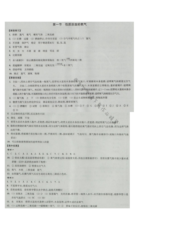 同步练习九年级化学上册沪教版 第一节 性质活泼的氧气