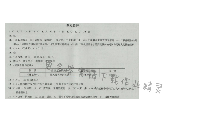 同步练习九年级化学上册沪教版 第二章单元自评