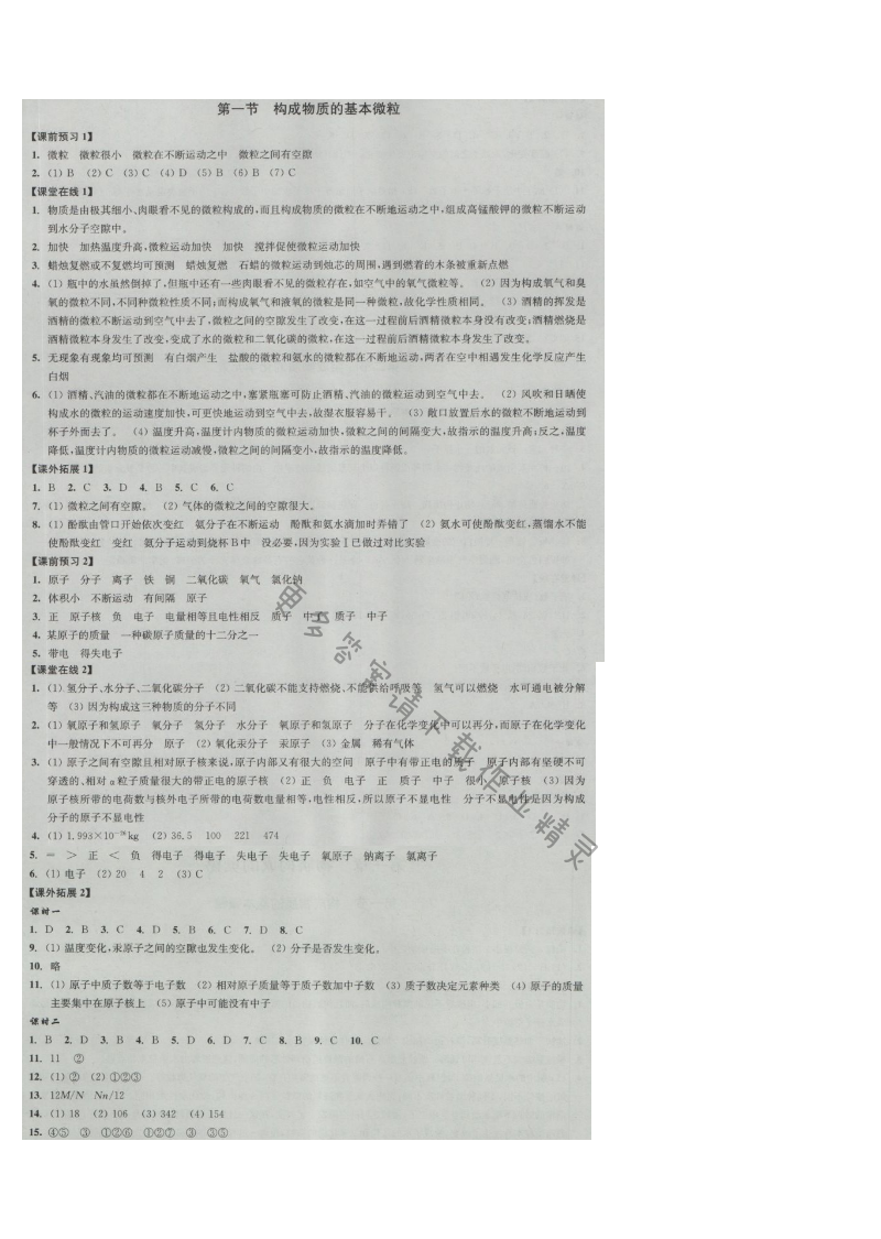 同步练习九年级化学上册沪教版 第一节 构成物质的基本微粒