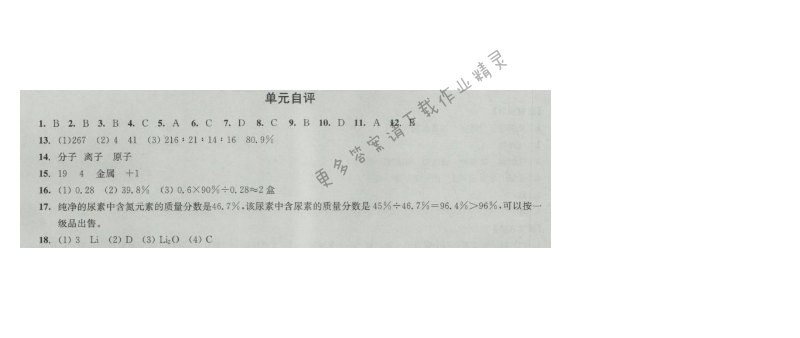 同步练习九年级化学上册沪教版 第三章单元自评