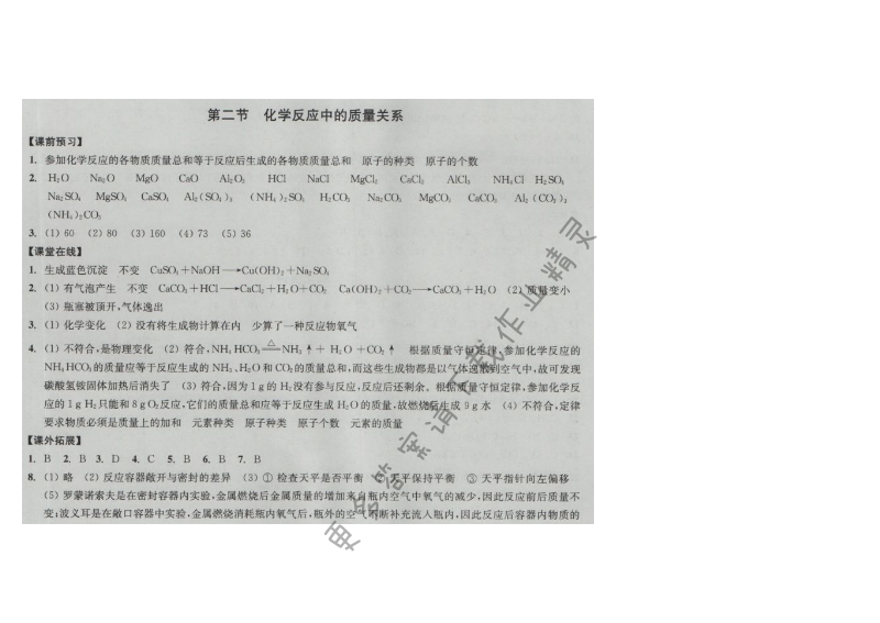 同步练习九年级化学上册沪教版 第二节 化学反应中的质量关系