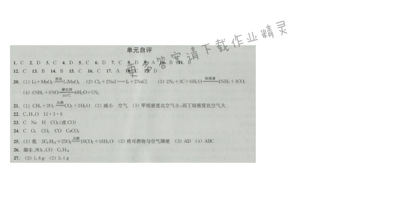 同步练习九年级化学上册沪教版 第四章单元自评