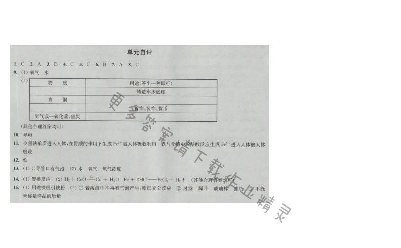 同步练习九年级化学上册沪教版 第五章单元自评