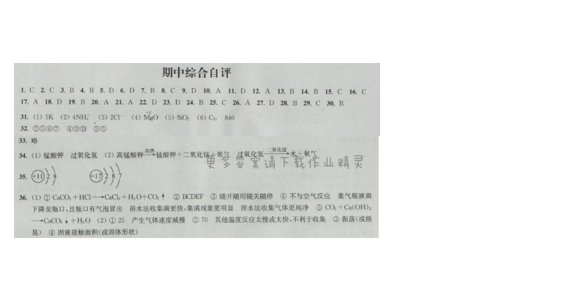 同步练习九年级化学上册沪教版 期中综合自评