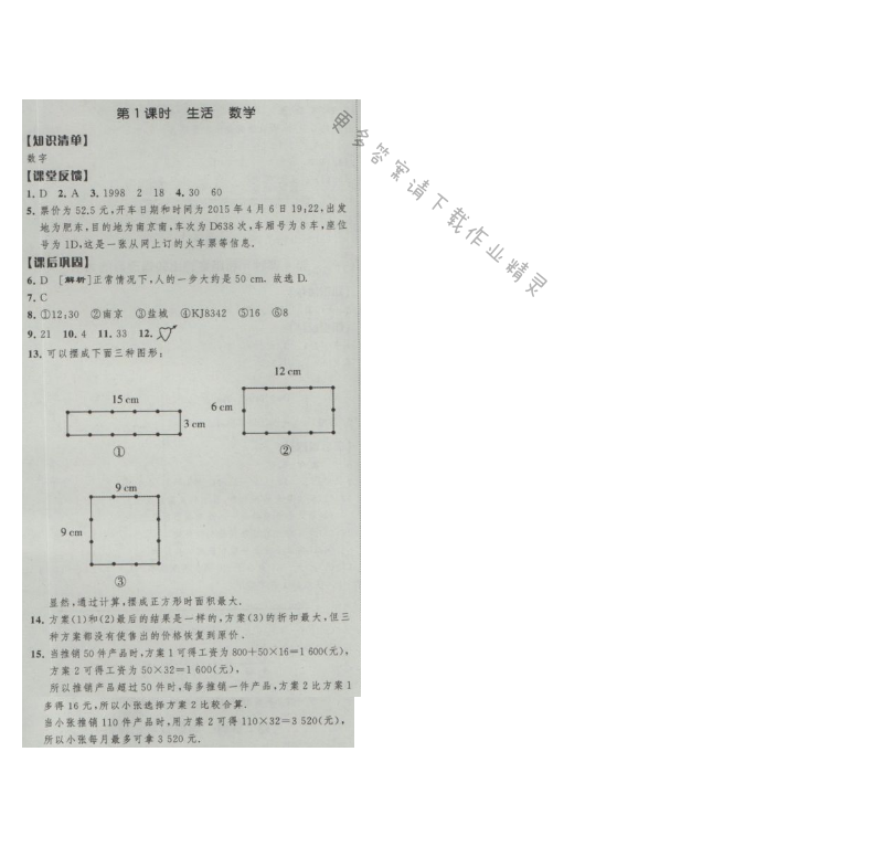 经纶学典新课时作业七年级数学上册江苏版 第1课时 生活 数学