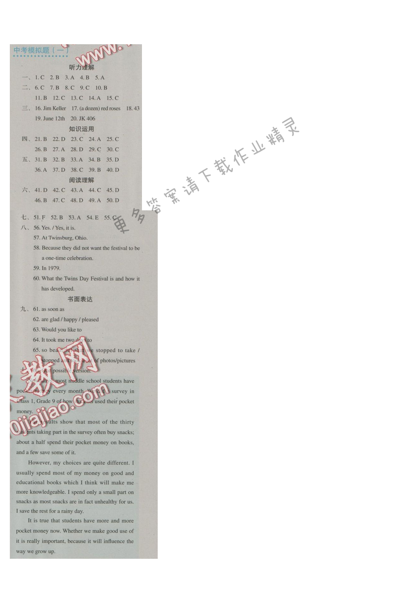 金学典同步解析与测评九年级英语全一册（人教版）中考模拟题（一）