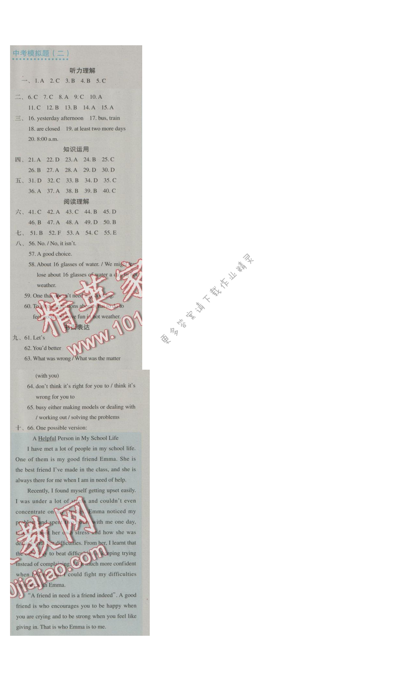 金学典同步解析与测评九年级英语全一册（人教版）中考模拟题（二）