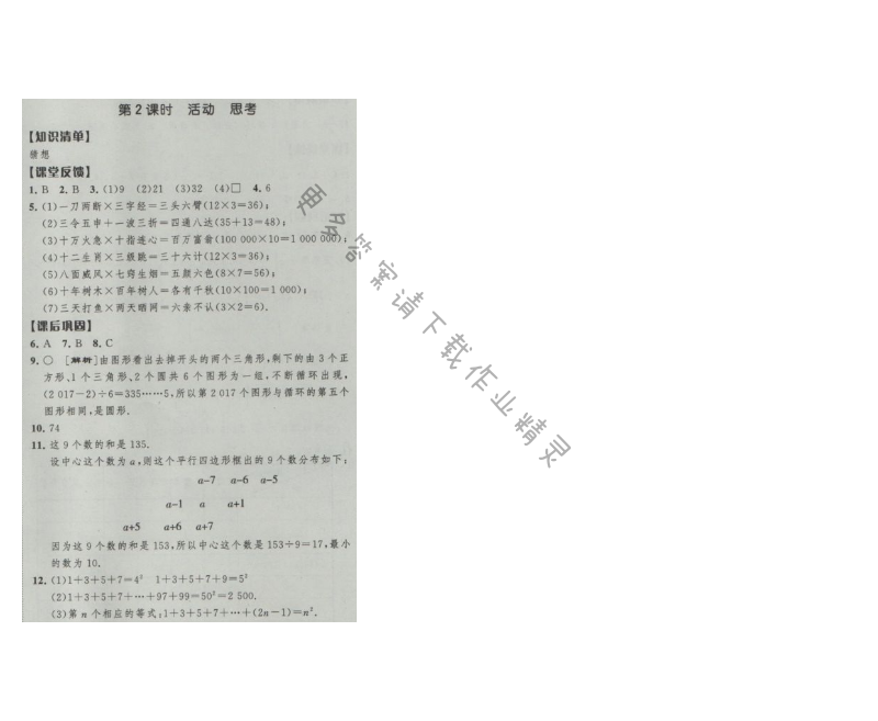 经纶学典新课时作业七年级数学上册江苏版 第2课时 活动 思考