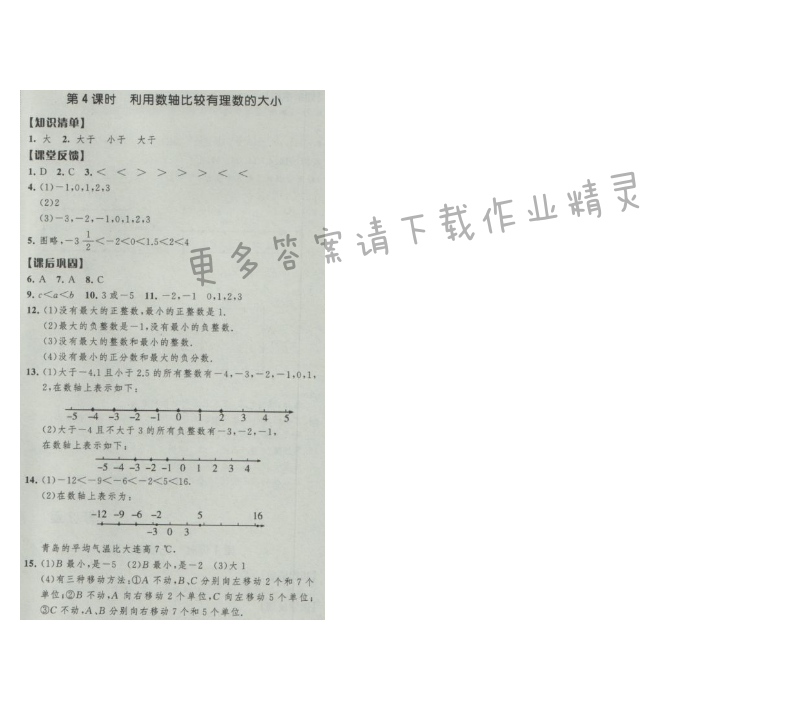 经纶学典新课时作业七年级数学上册江苏版 第4课时 利用数轴比较有理数的大小
