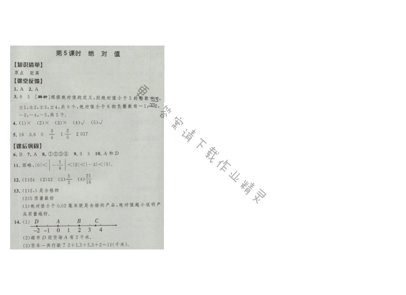 经纶学典新课时作业七年级数学上册江苏版 第5课时 绝对值