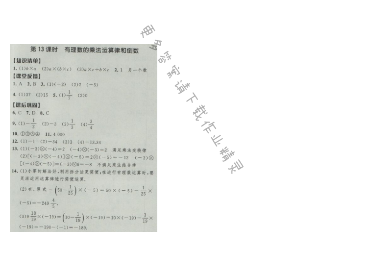 经纶学典新课时作业七年级数学上册江苏版 第13课时 有理数的乘法运算律和倒数
