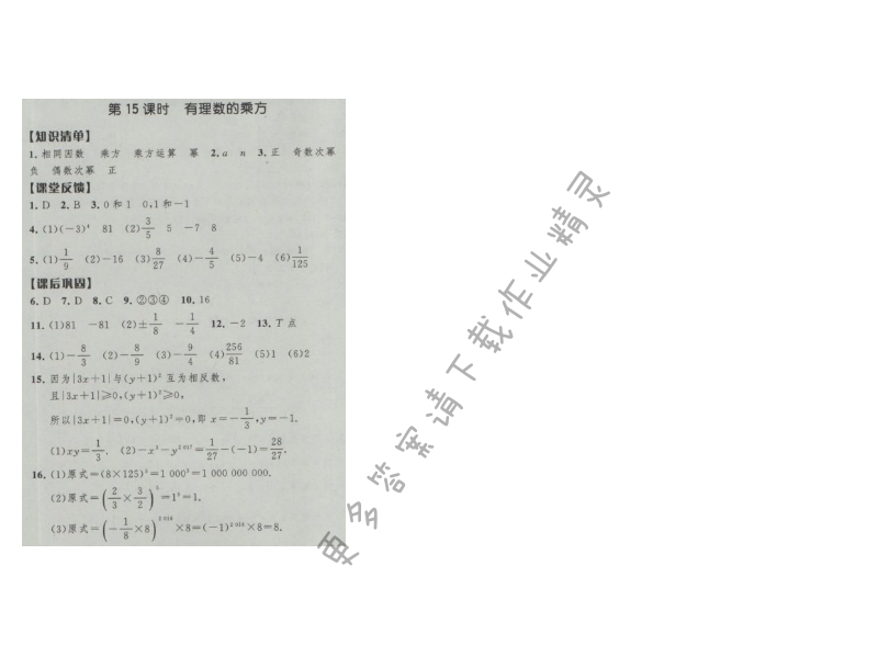 经纶学典新课时作业七年级数学上册江苏版 第15课时 有理数的乘方
