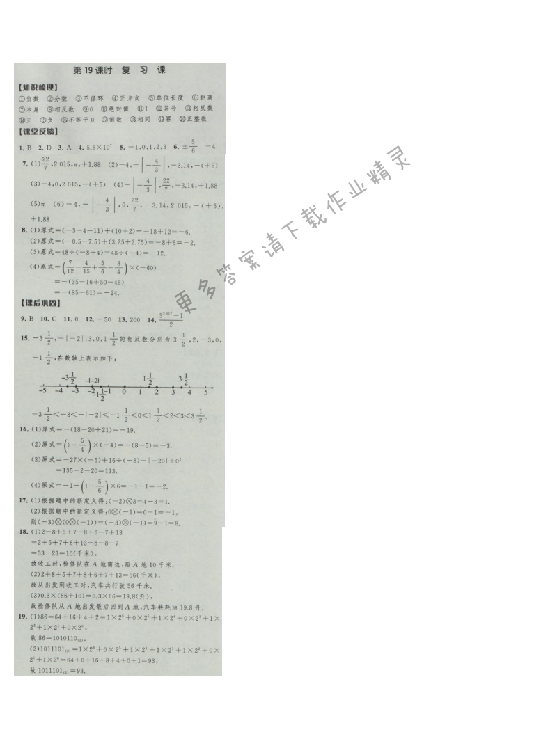 经纶学典新课时作业七年级数学上册江苏版 第19课时 复习课