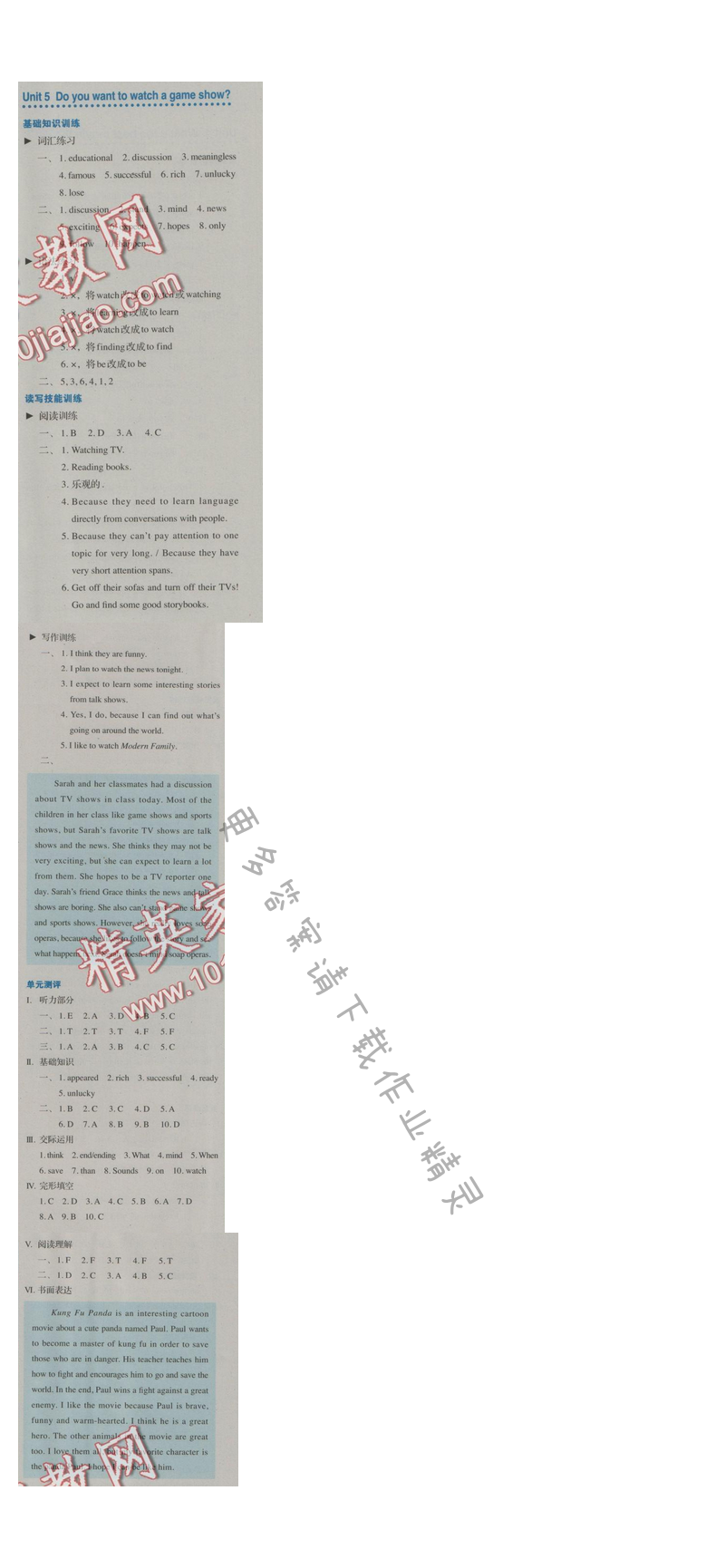 金学典同步解析与测评八年级英语上册（人教版）Unit 5