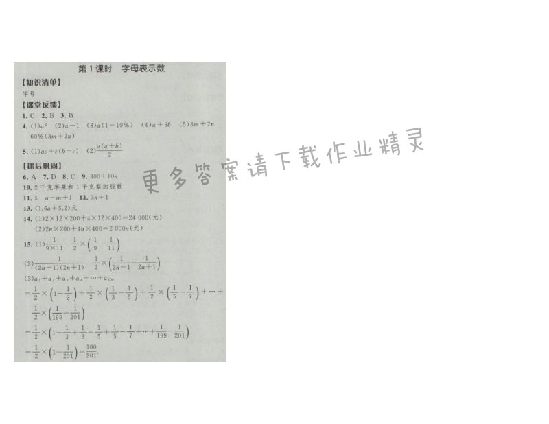 经纶学典新课时作业七年级数学上册江苏版 第1课时 字母表示数