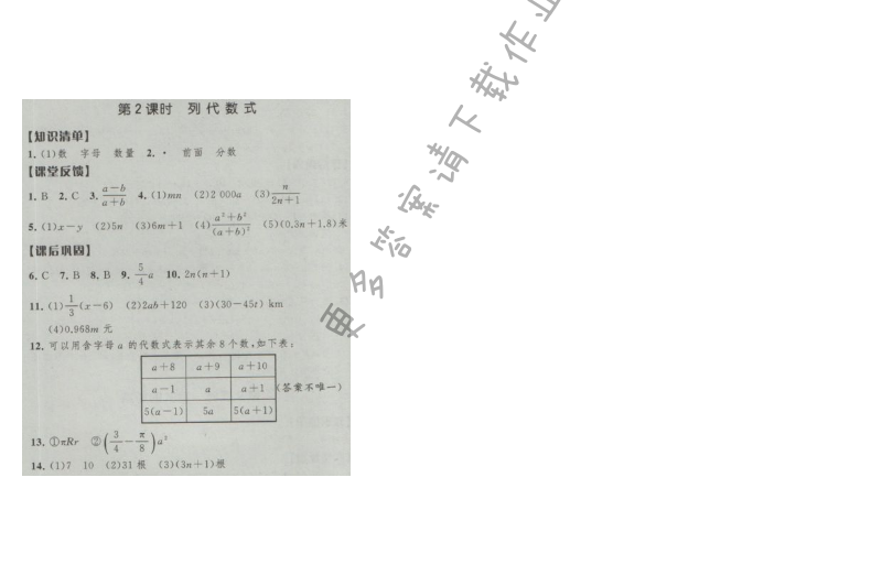 经纶学典新课时作业七年级数学上册江苏版 第2课时 列代数式