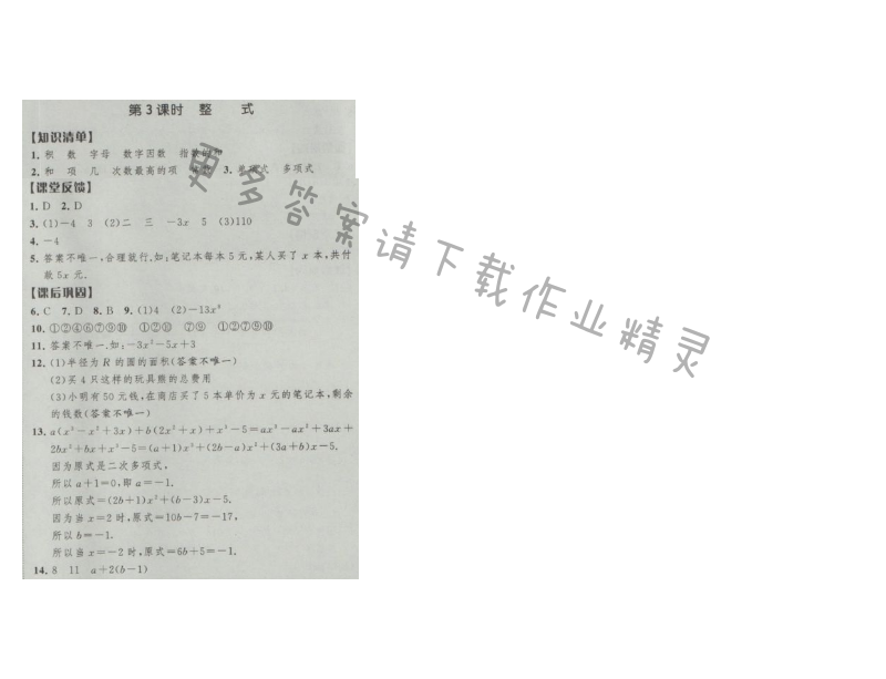经纶学典新课时作业七年级数学上册江苏版 第3课时 整式