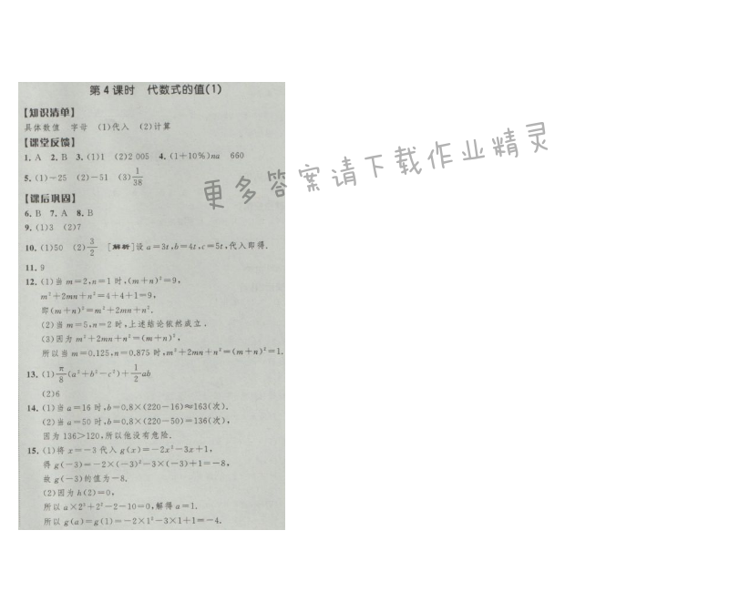 经纶学典新课时作业七年级数学上册江苏版 第4课时 代数式的值(1)