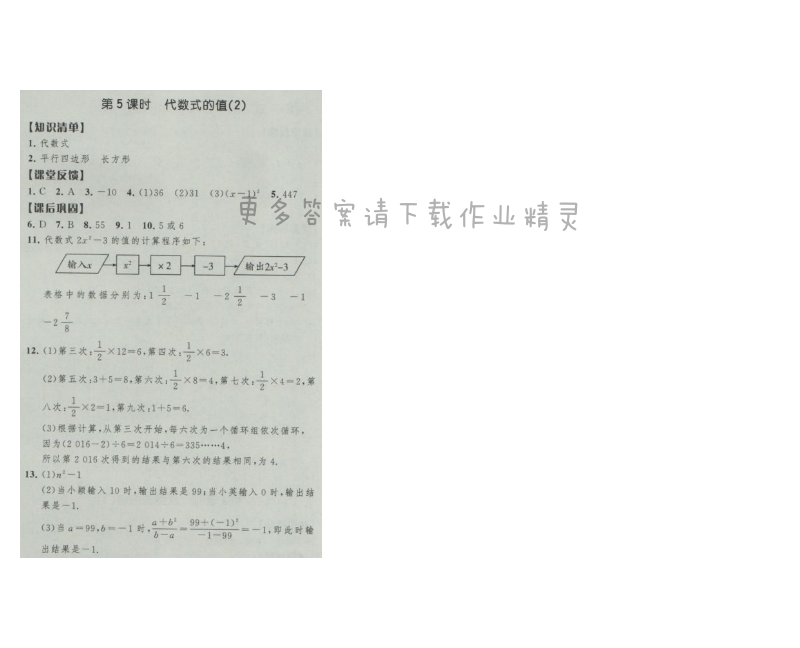 经纶学典新课时作业七年级数学上册江苏版 第5课时 代数式的值(2)