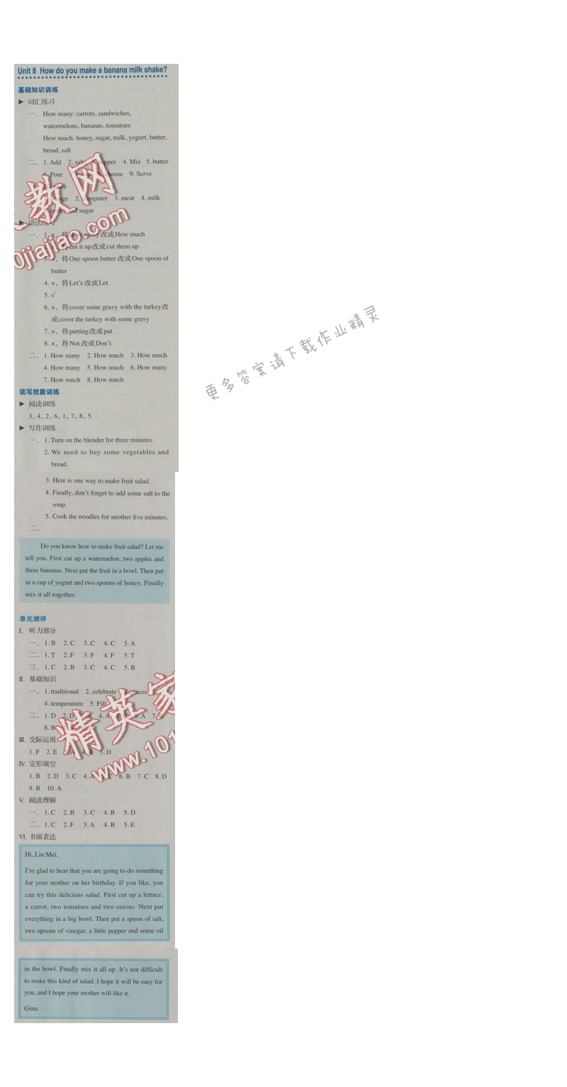 金学典同步解析与测评八年级英语上册（人教版）Unit 8