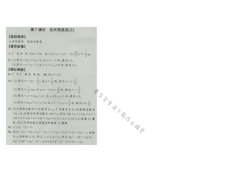 经纶学典新课时作业七年级数学上册江苏版 第7课时 合并同类项(2)