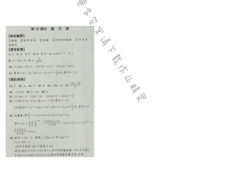 经纶学典新课时作业七年级数学上册江苏版 第10课时 复习课